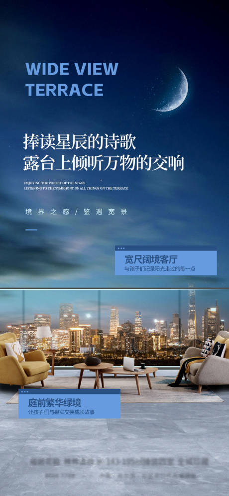 源文件下载【地产露台配套海报】编号：63100025013556427