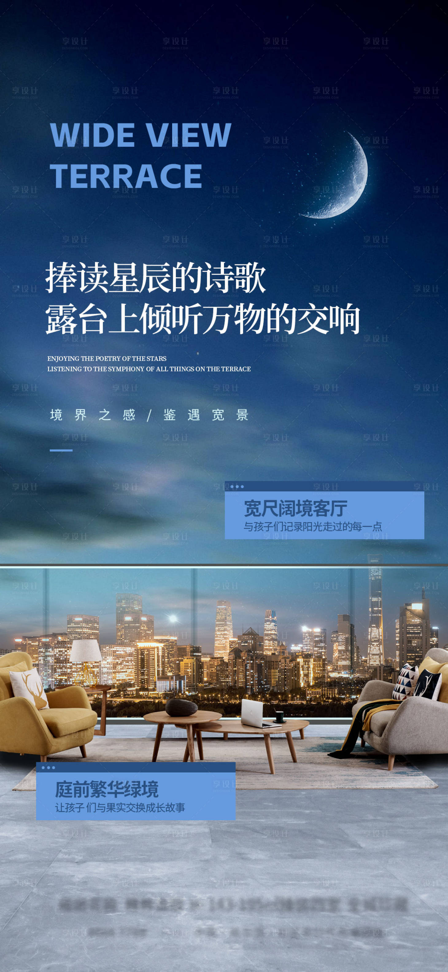 源文件下载【享设计】搜索编号：63100025013556427【地产露台配套海报】