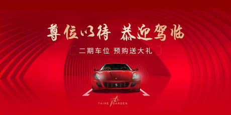 源文件下载【车位开盘背景板】编号：20231201101610989