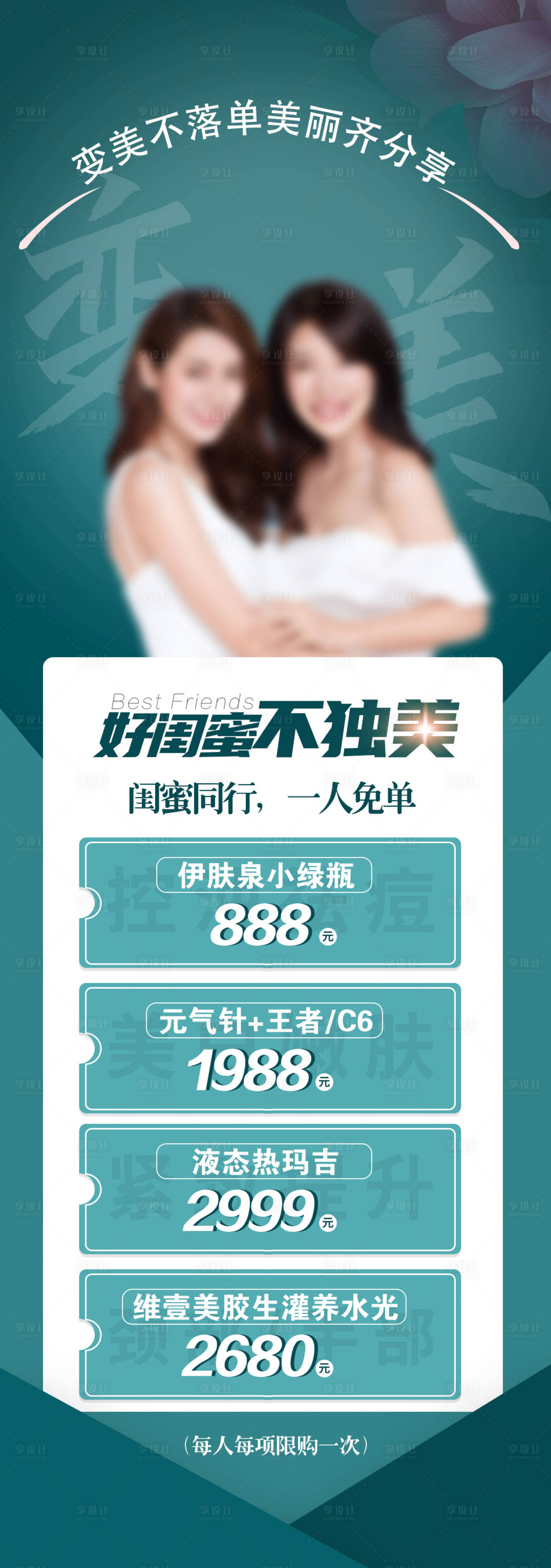 源文件下載【享設(shè)計】搜索編號：26890025138471938【閨蜜同行醫(yī)美活動海報】