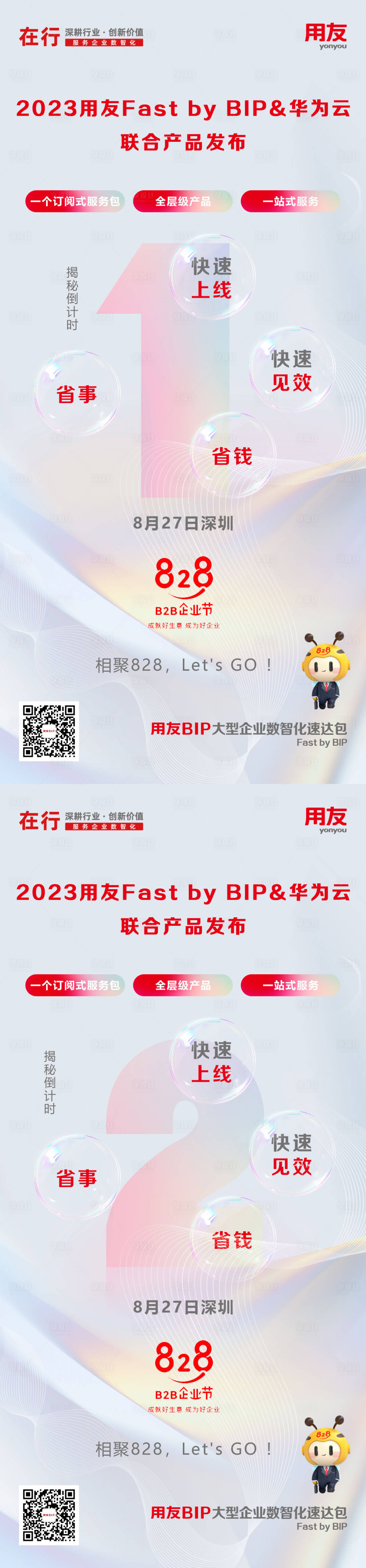 源文件下載【享設計】搜索編號：79330025219636650【產品聯合發布會倒計時系列海報】