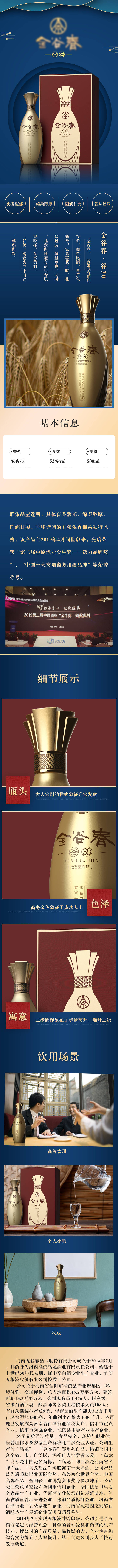 源文件下载【享设计】搜索编号：53610025418566617【白酒五粮液金谷春电商详情页】