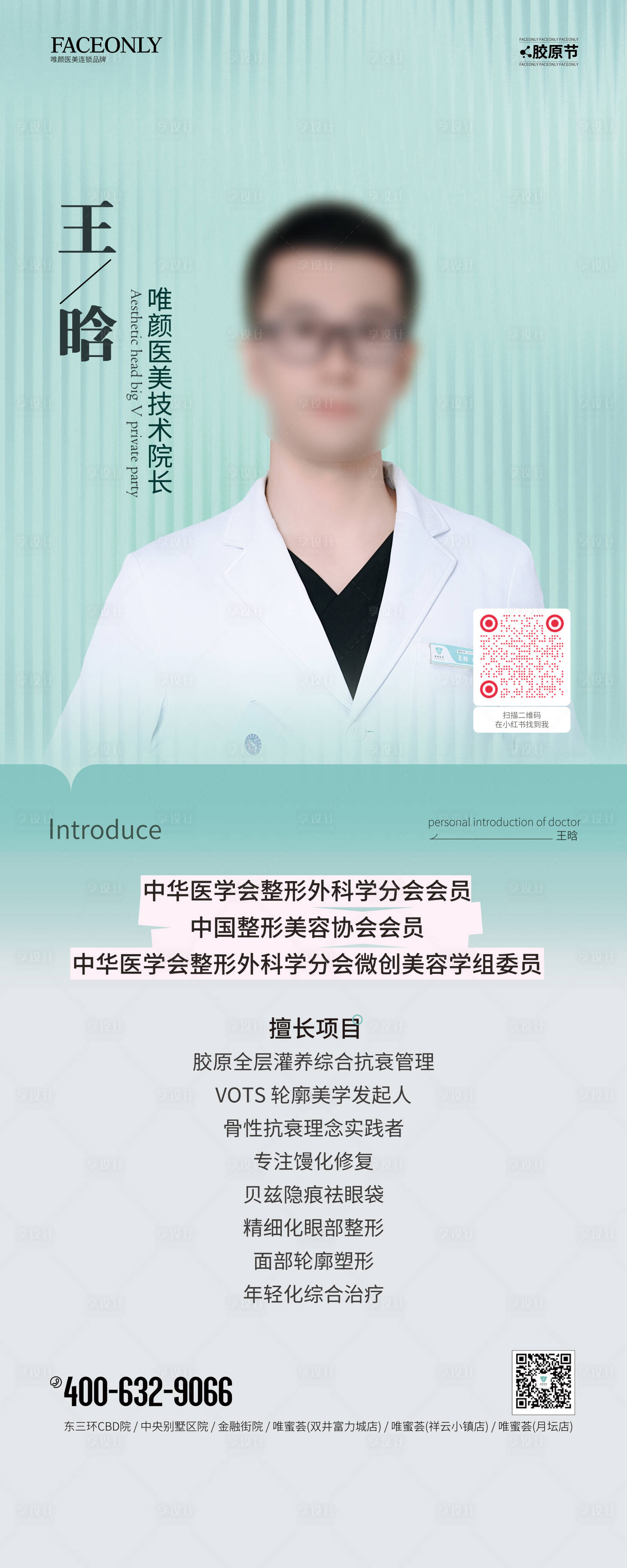 源文件下載【享設(shè)計(jì)】搜索編號(hào)：45390025042978912【醫(yī)美醫(yī)生簡(jiǎn)介展架】