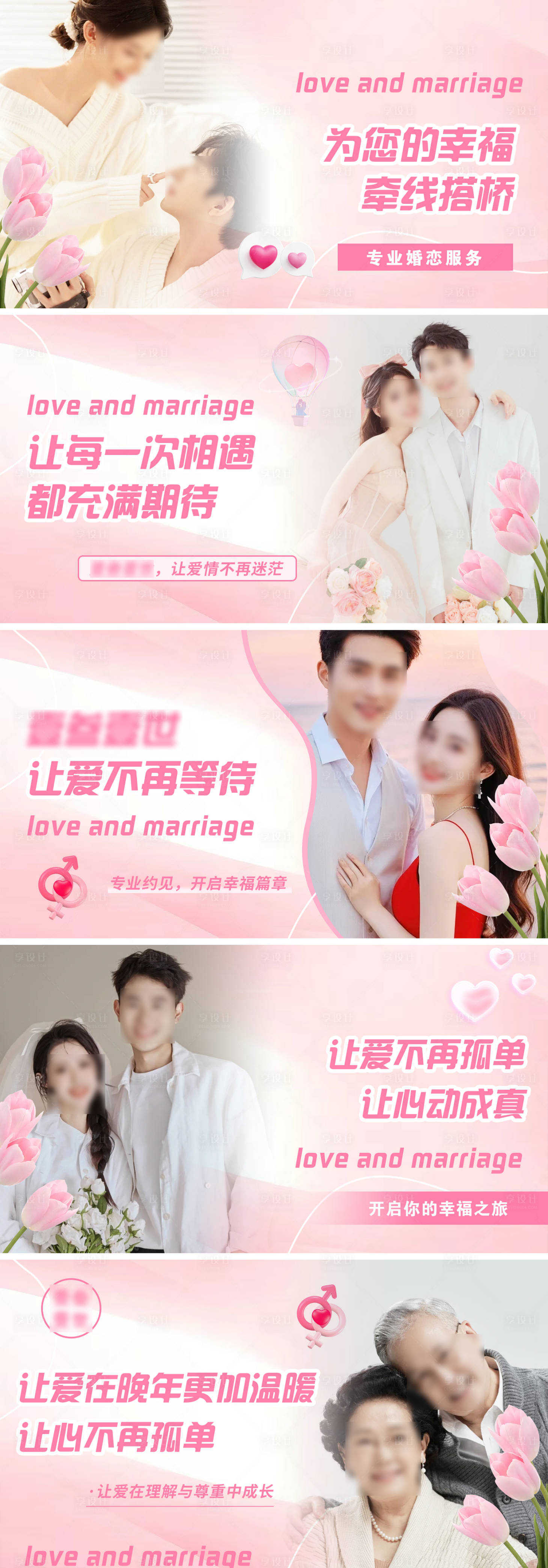 源文件下载【享设计】搜索编号：95540024976331336【婚恋婚介轮播图banner】