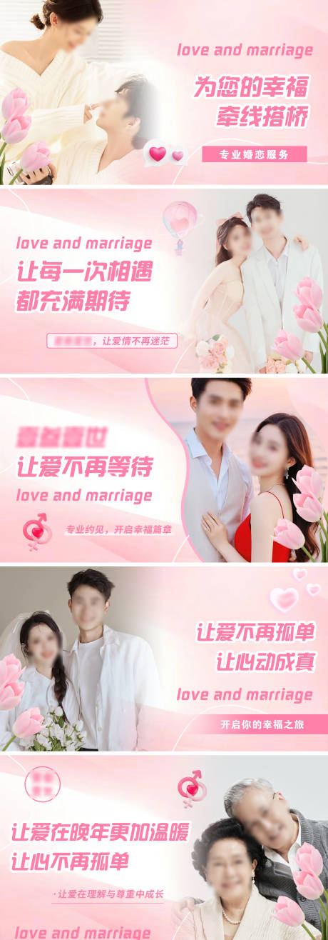 婚恋婚介轮播图banner