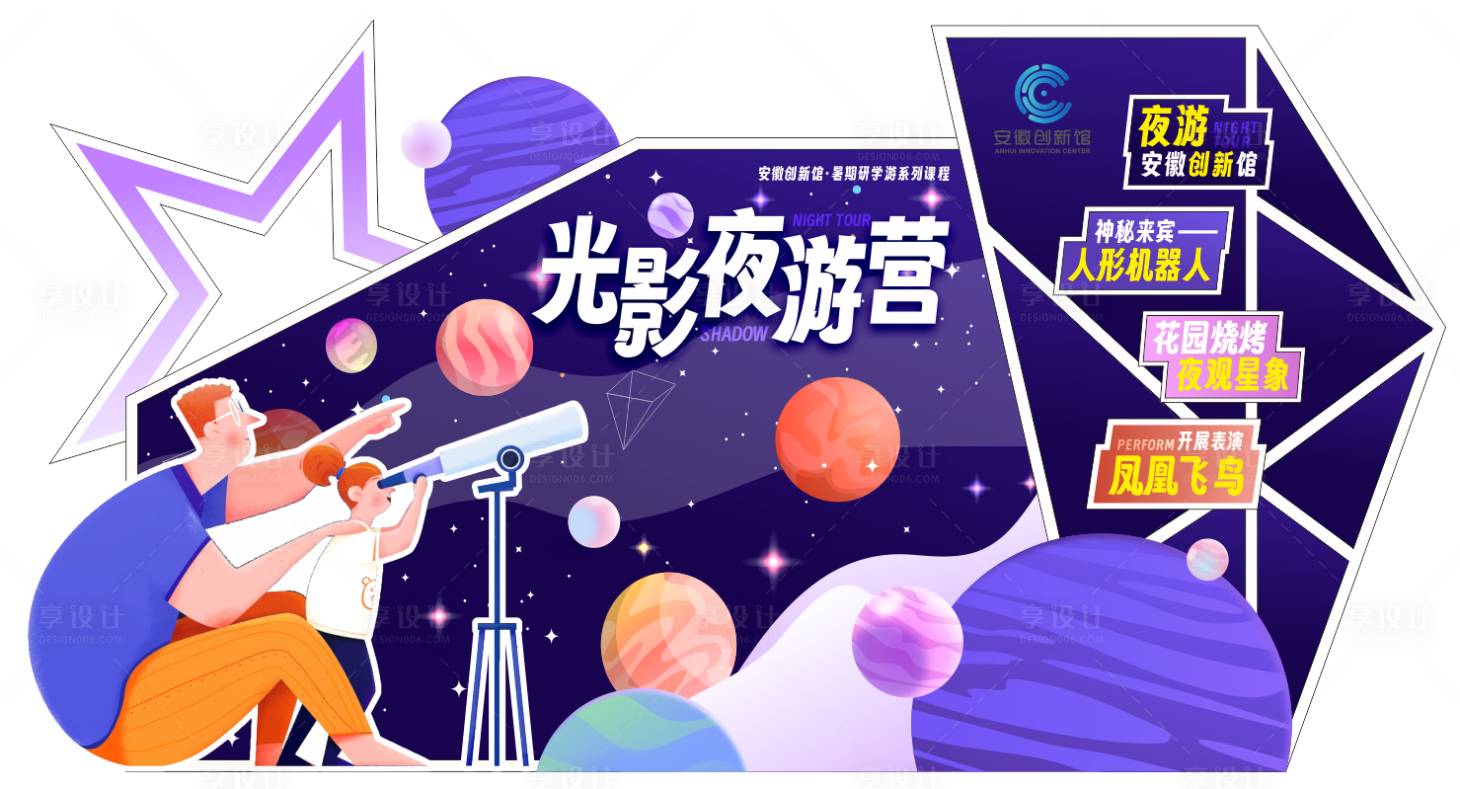 源文件下载【光影夜游营背景板】编号：33410024911469380