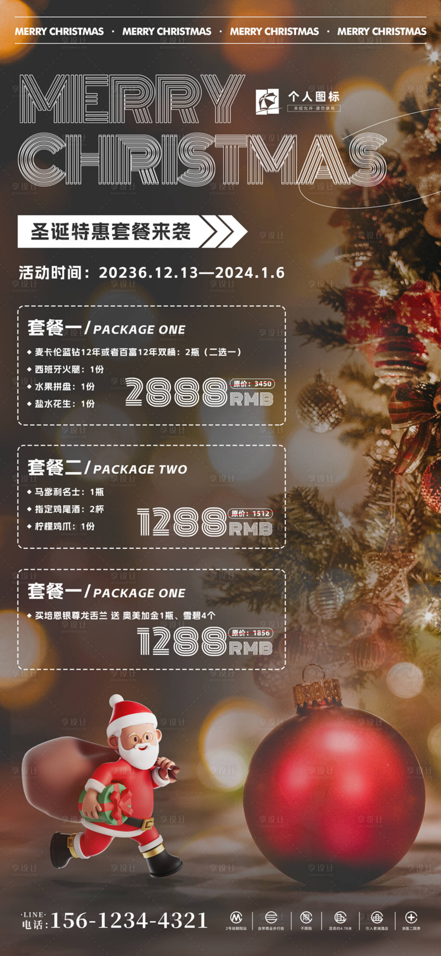 源文件下载【享设计】搜索编号：39270025010979270【酒吧ktv圣诞节活动海报】