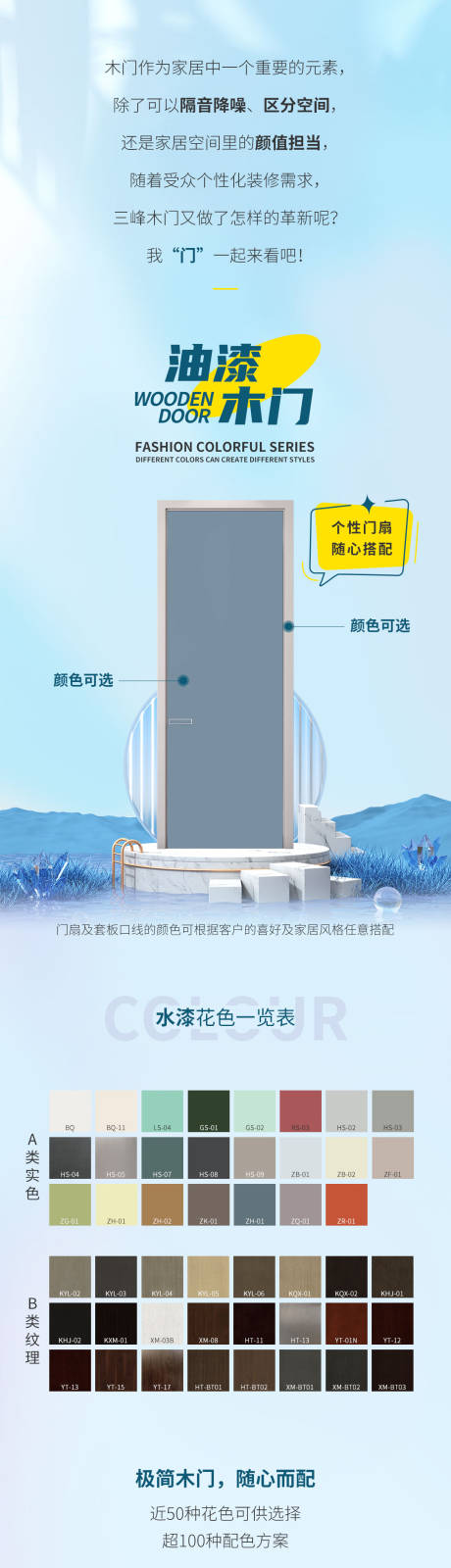 源文件下载【享设计】搜索编号：16470025020225754【木门产品展示长图海报】