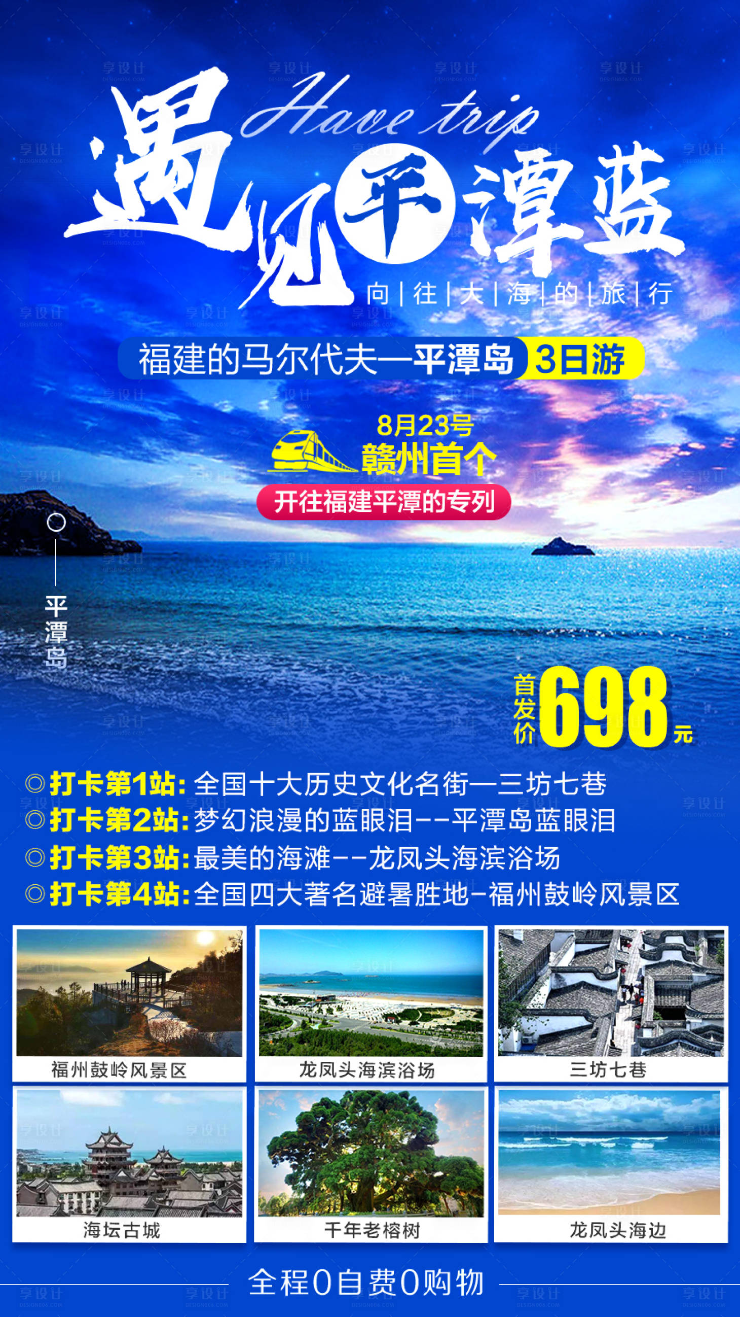 源文件下载【享设计】搜索编号：67300025256354722【平潭岛蓝眼泪旅游海报】
