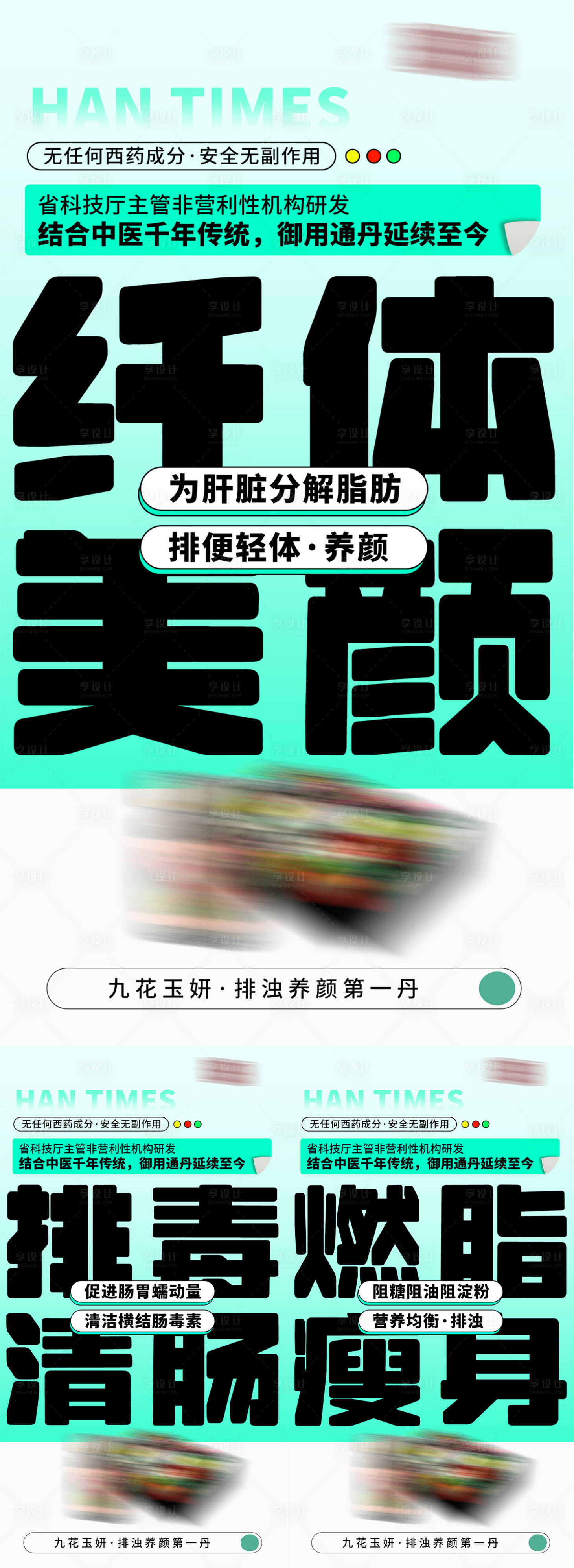 源文件下載【享設計】搜索編號：41130025033546244【減脂產品海報】