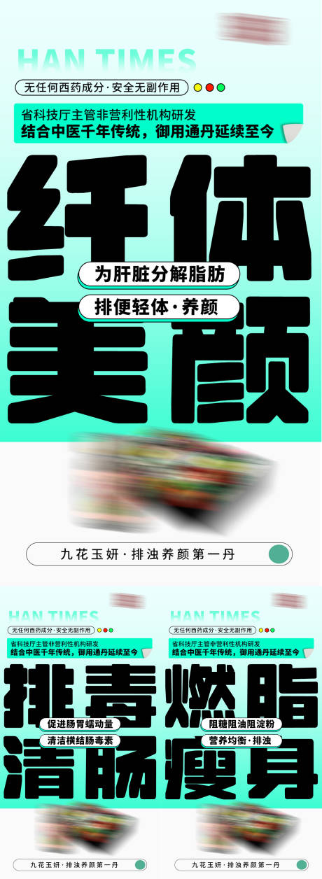 源文件下载【减脂产品海报】编号：41130025033546244