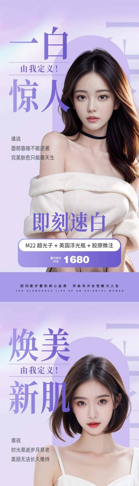 源文件下載【享設(shè)計(jì)】搜索編號：34900025379833337【醫(yī)美美白卡項(xiàng)海報(bào)】