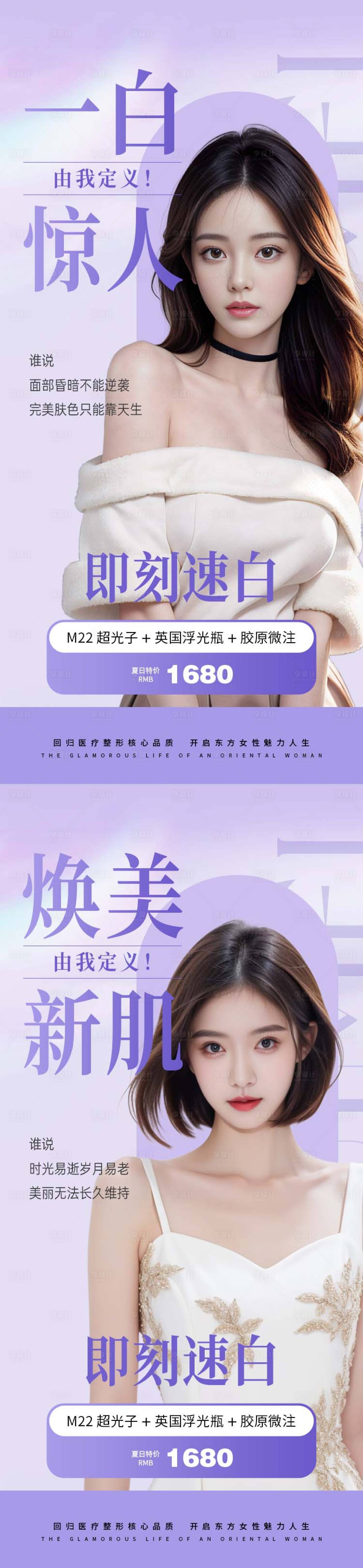 源文件下載【享設計】搜索編號：34900025379833337【醫美美白卡項海報】