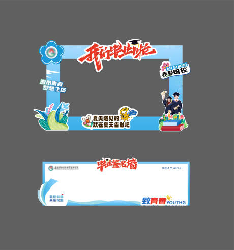 源文件下载【享设计】搜索编号：99950024961385747【毕业季美陈打卡】