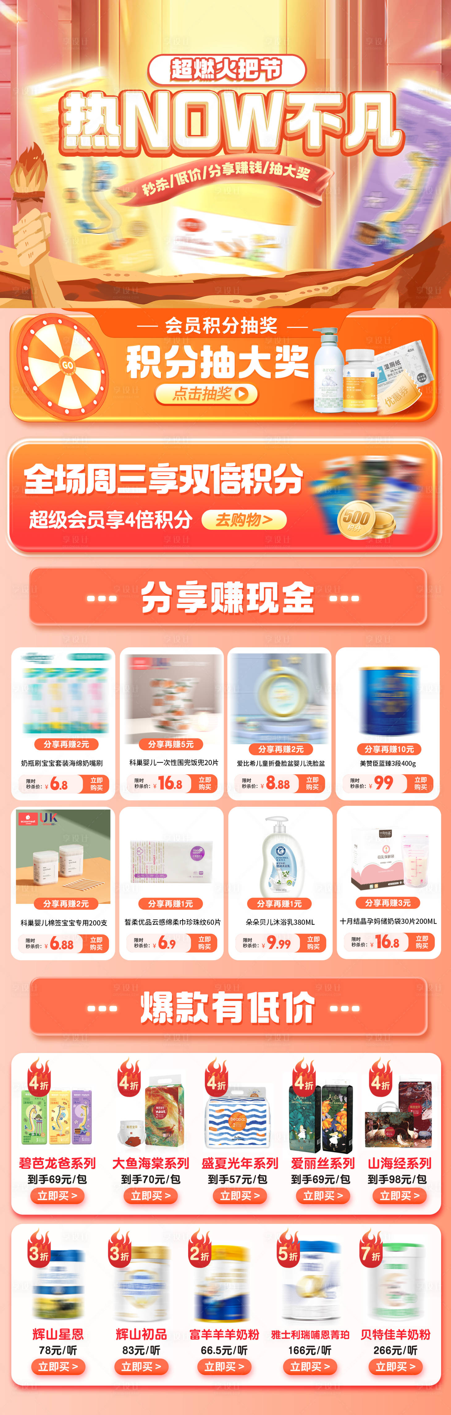 源文件下载【享设计】搜索编号：23780025053293356【火把节母婴宣传活动电商首页】
