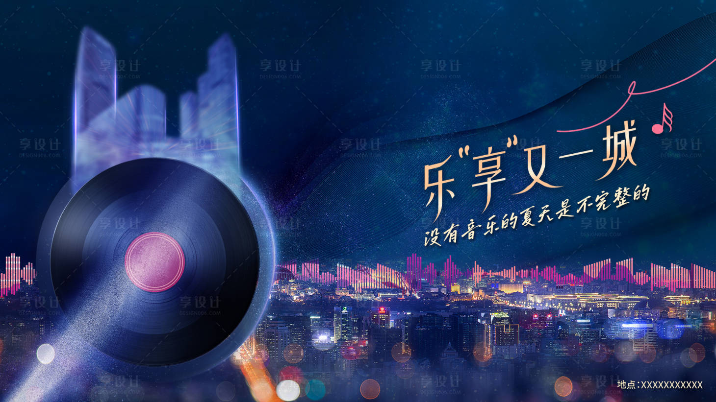 源文件下载【享设计】搜索编号：87320025214131520【夏夜音乐展板】