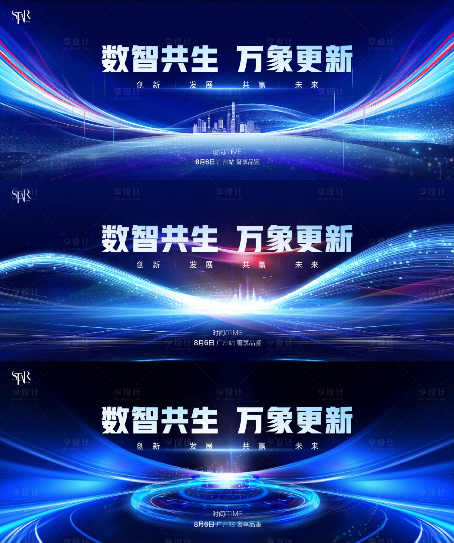 源文件下載【享設計】搜索編號：12240025032427650【科技峰會論壇會議活動背景板】