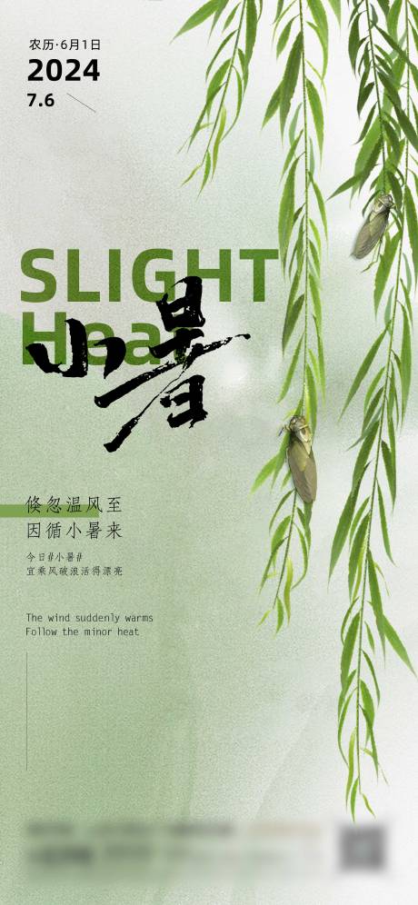 源文件下載【小暑節(jié)氣海報】編號：32970024893629642
