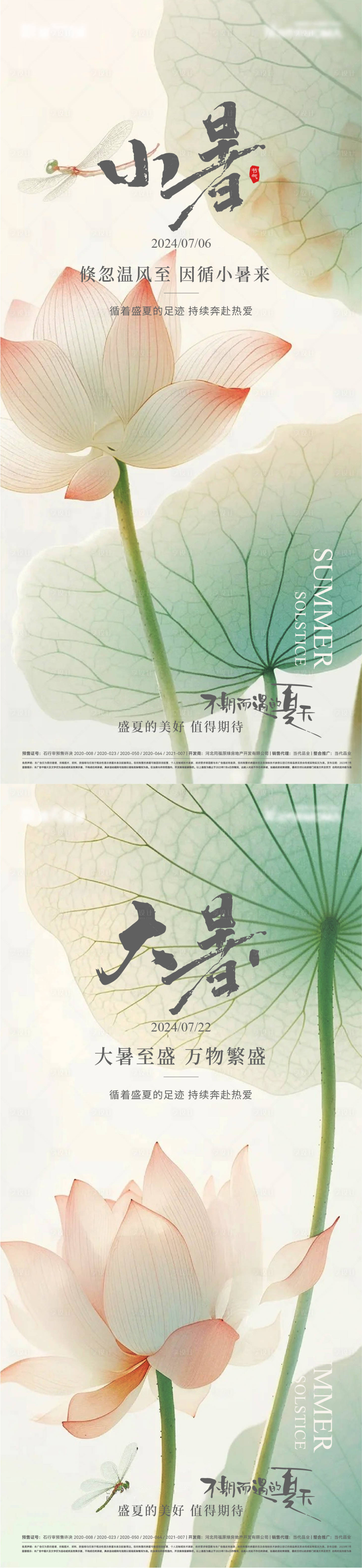 源文件下載【小暑大暑節氣意境海報】編號：72750024881044849
