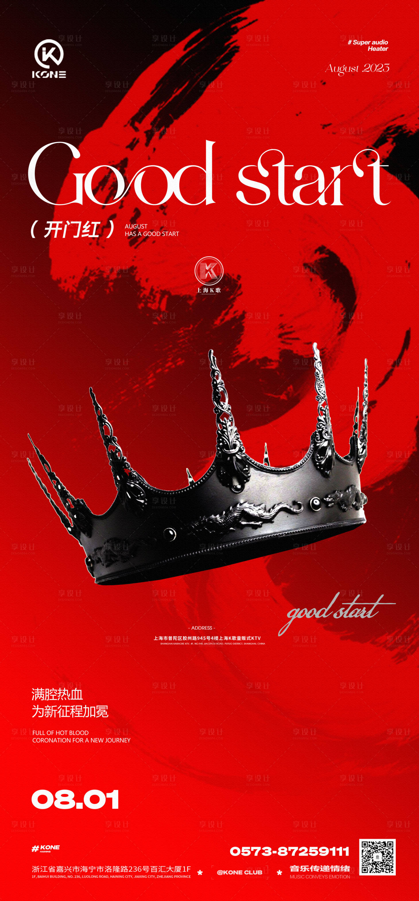 源文件下载【享设计】搜索编号：14400025243033643【8月开门红】