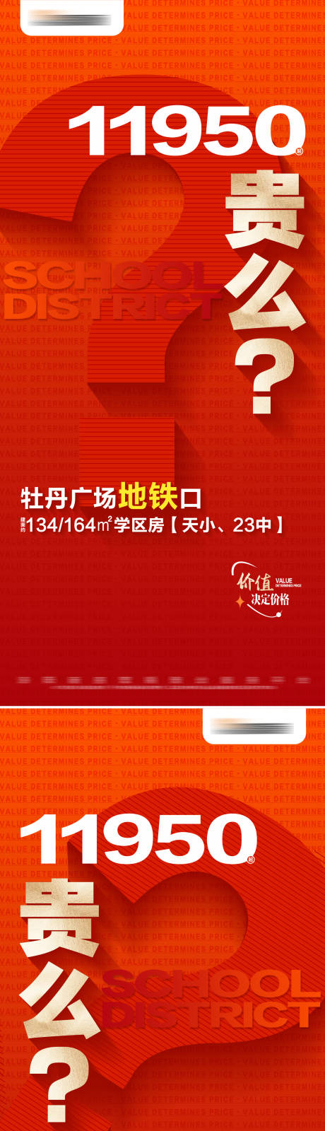 源文件下载【地产学区房价值点系列大字报海报】编号：22730025191655577