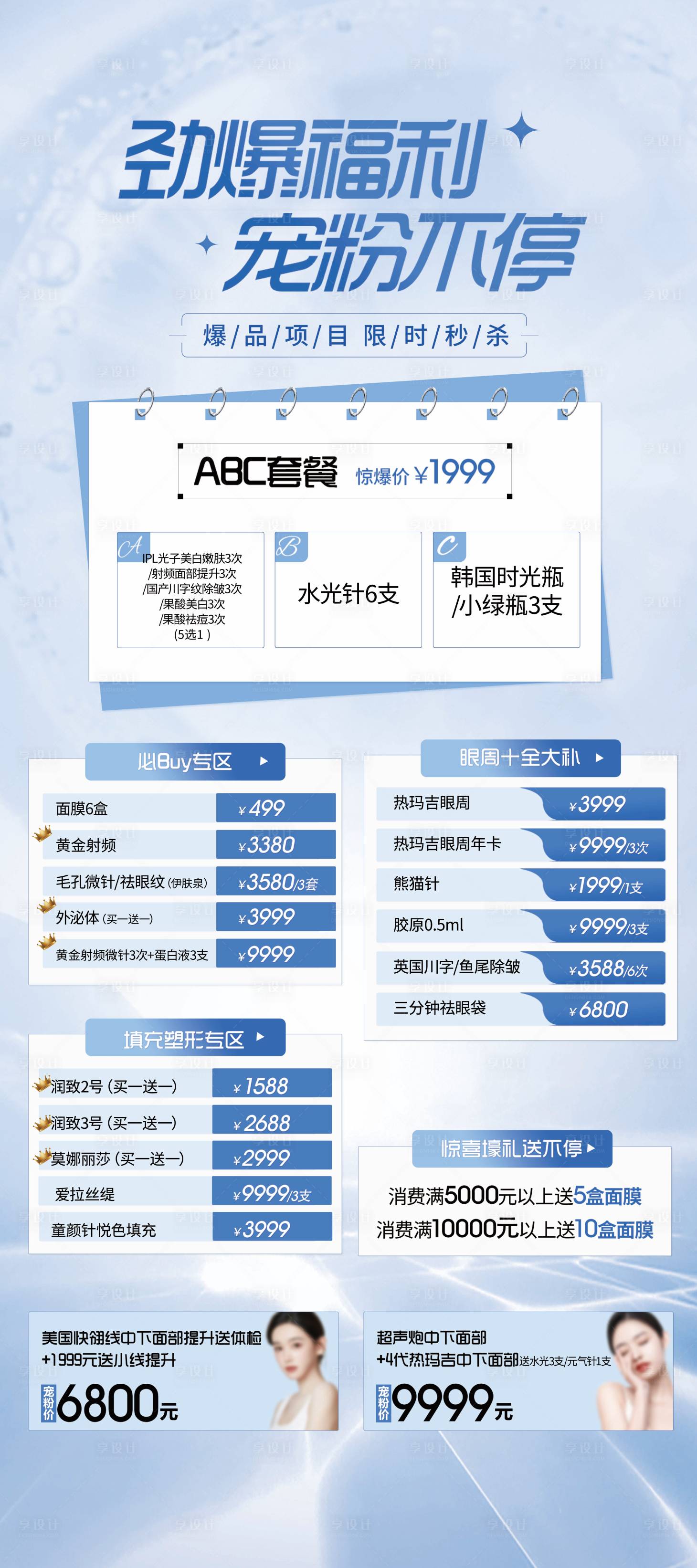 源文件下載【醫(yī)美寵粉福利鉅惠展架】編號：50790025181087725