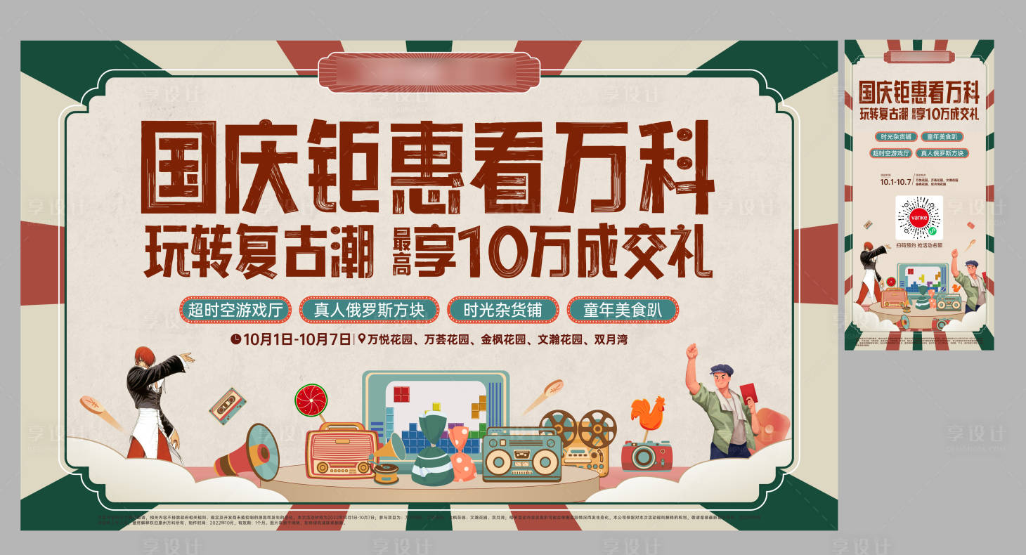 源文件下载【复古kv】编号：43610024867997733