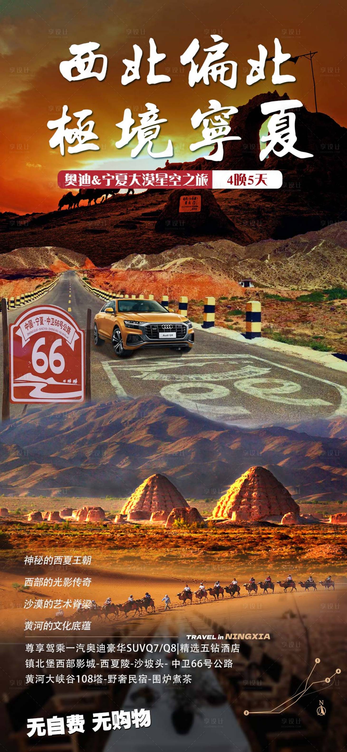 源文件下载【享设计】搜索编号：88150024941919329【自驾宁夏星星酒店】