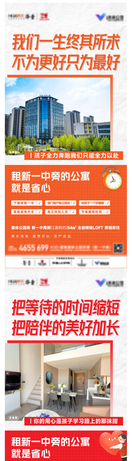 源文件下载【享设计】搜索编号：71380025083187902【公寓价值点海报】