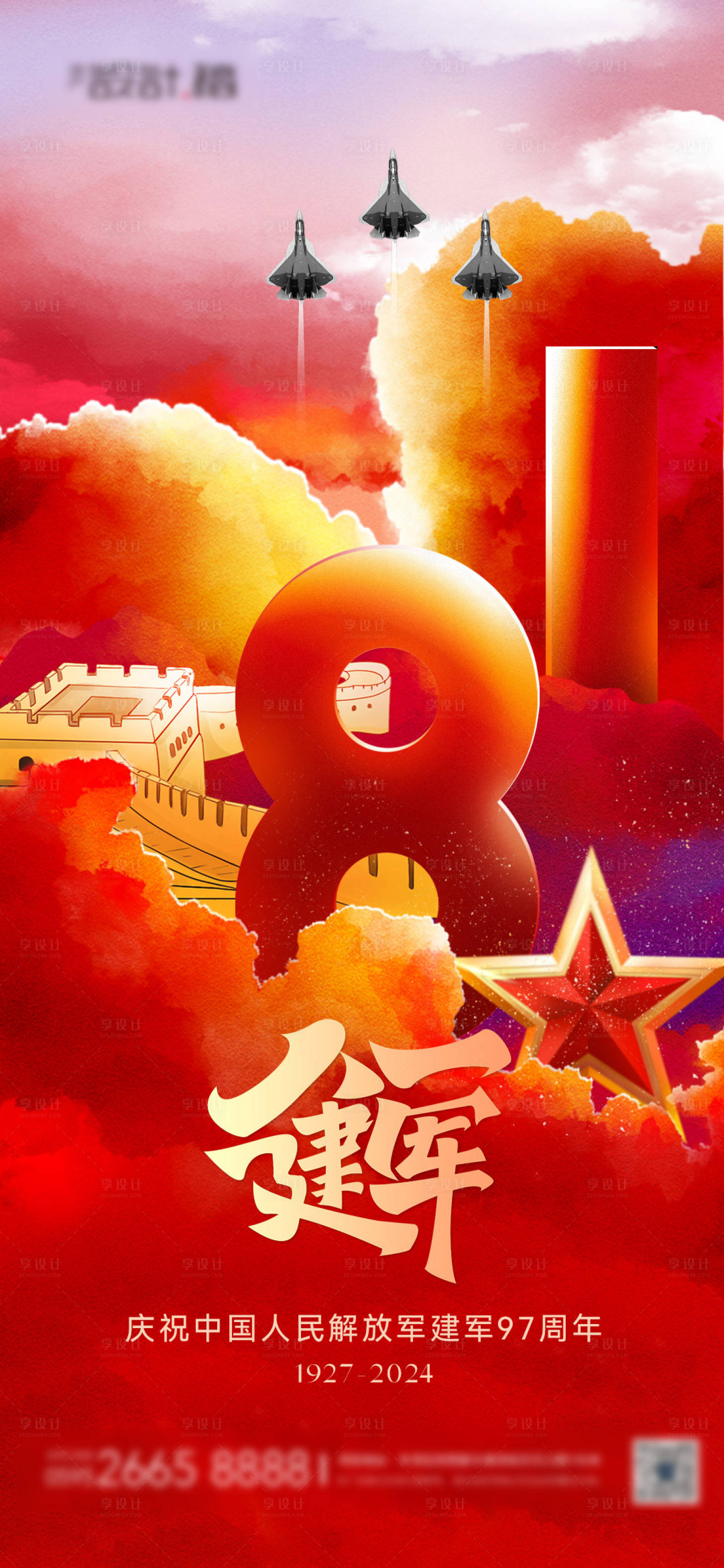 源文件下载【享设计】搜索编号：13010025278918201【建军节红金海报】