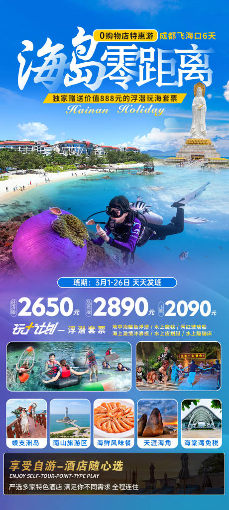 编号：63220025181788835【享设计】源文件下载-海南旅游海报