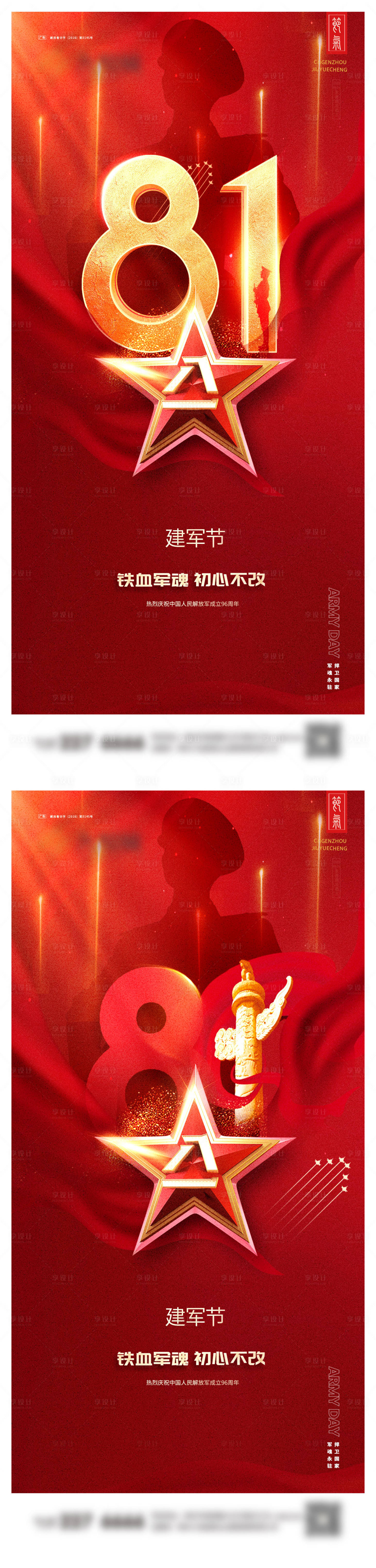 源文件下載【建軍節系列海報】編號：77870024932321550
