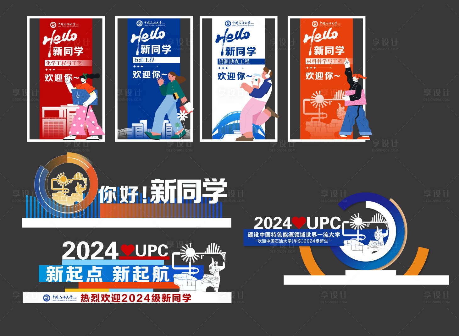 源文件下載【享設(shè)計】搜索編號：18130025297423411【學(xué)校迎新美陳堆頭 】