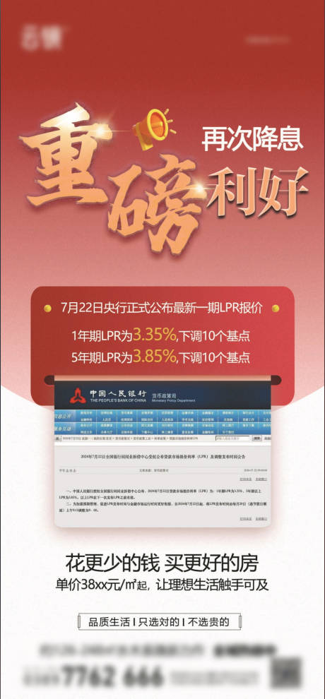 源文件下载【享设计】搜索编号：29820025309621029【房地产降息海报】