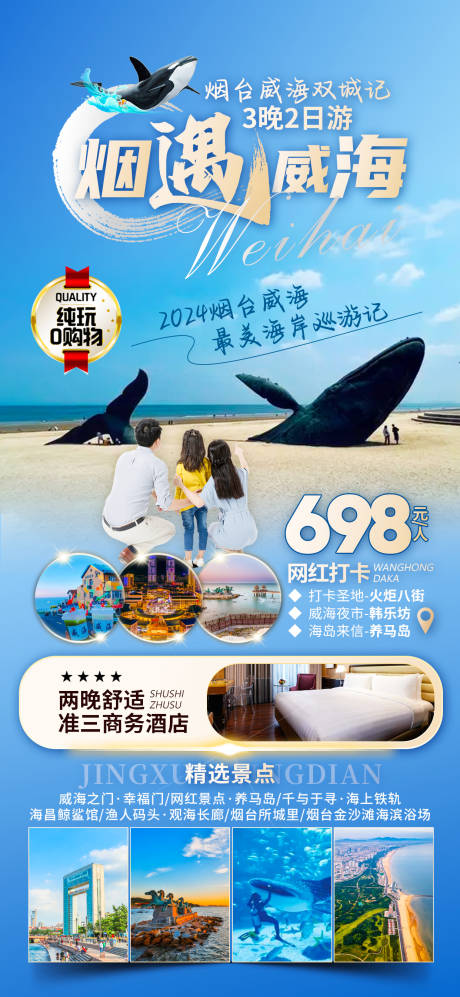 源文件下载【山东旅游海报】编号：90330025234919141