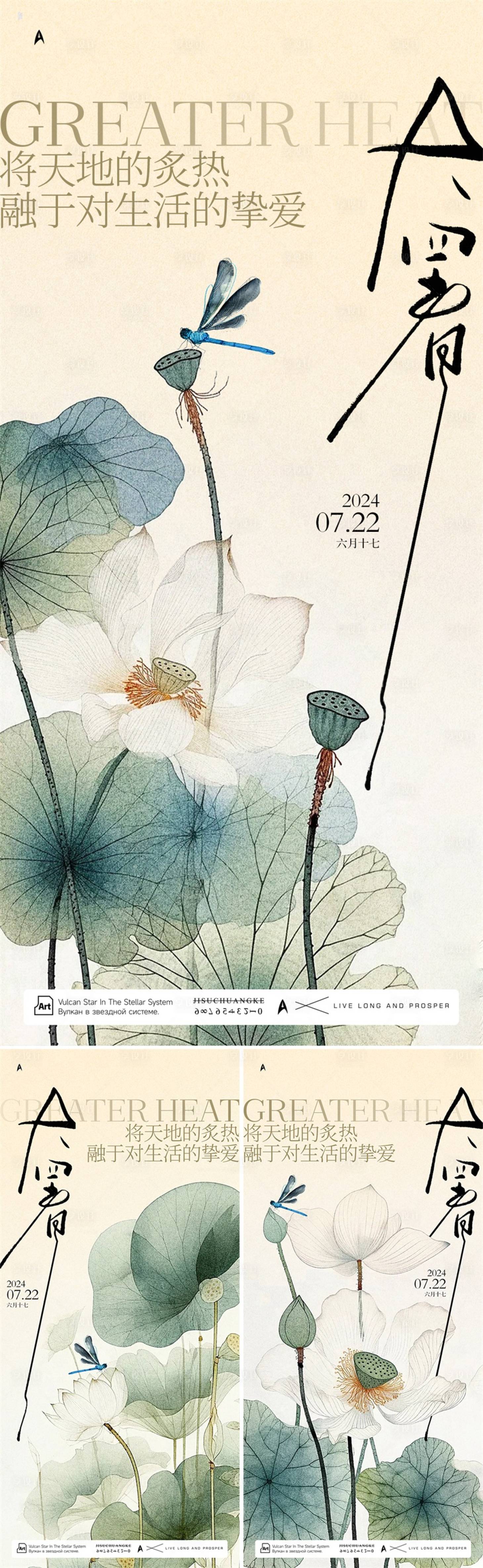 源文件下载【享设计】搜索编号：37300025161928788【大暑节气系列海报】