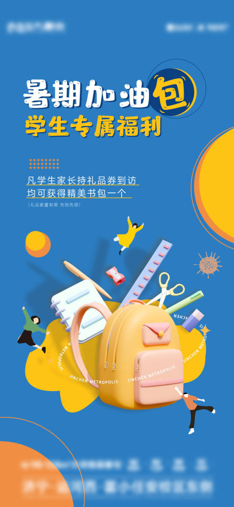 源文件下載【享設(shè)計(jì)】搜索編號(hào)：56740025190468615【地產(chǎn)到訪送書包海報(bào)】