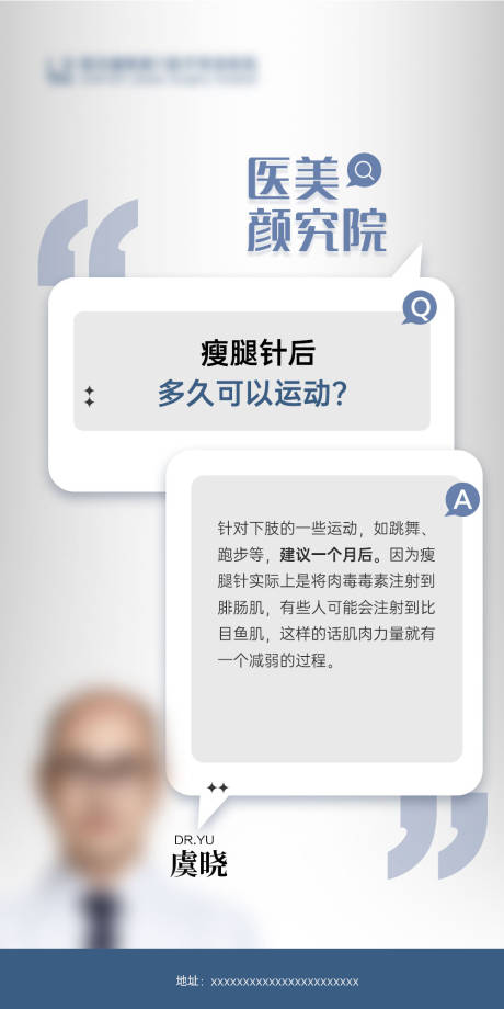 源文件下載【享設計】搜索編號：83820025066348032【醫美科普海報】