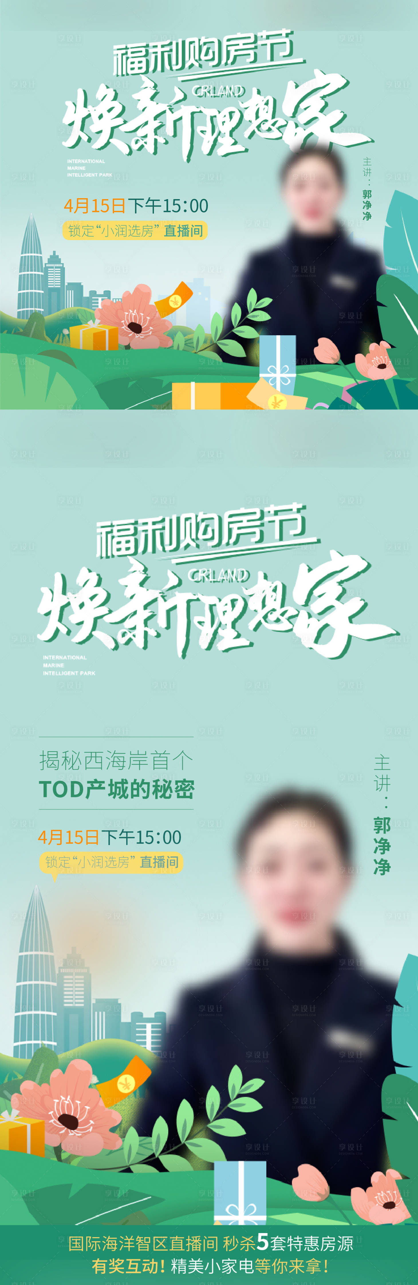 源文件下载【房地产购房节活动直播海报】编号：20300025141838445