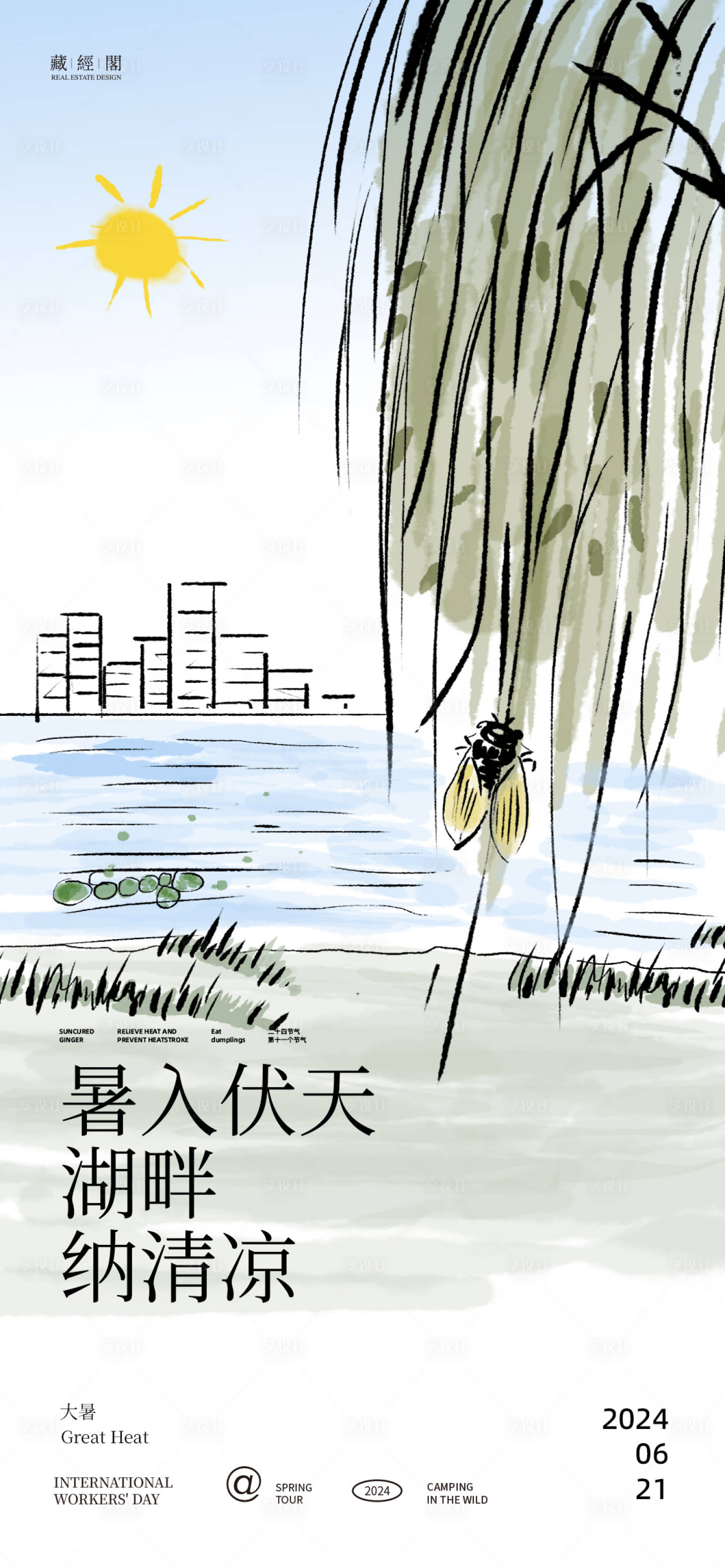 源文件下載【湖畔蟬鳴插畫海報】編號：69180024906904417