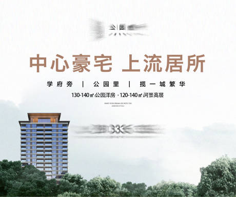 源文件下載【享設(shè)計(jì)】搜索編號(hào)：23170025177265584【公園洋房加推海報(bào)展板】