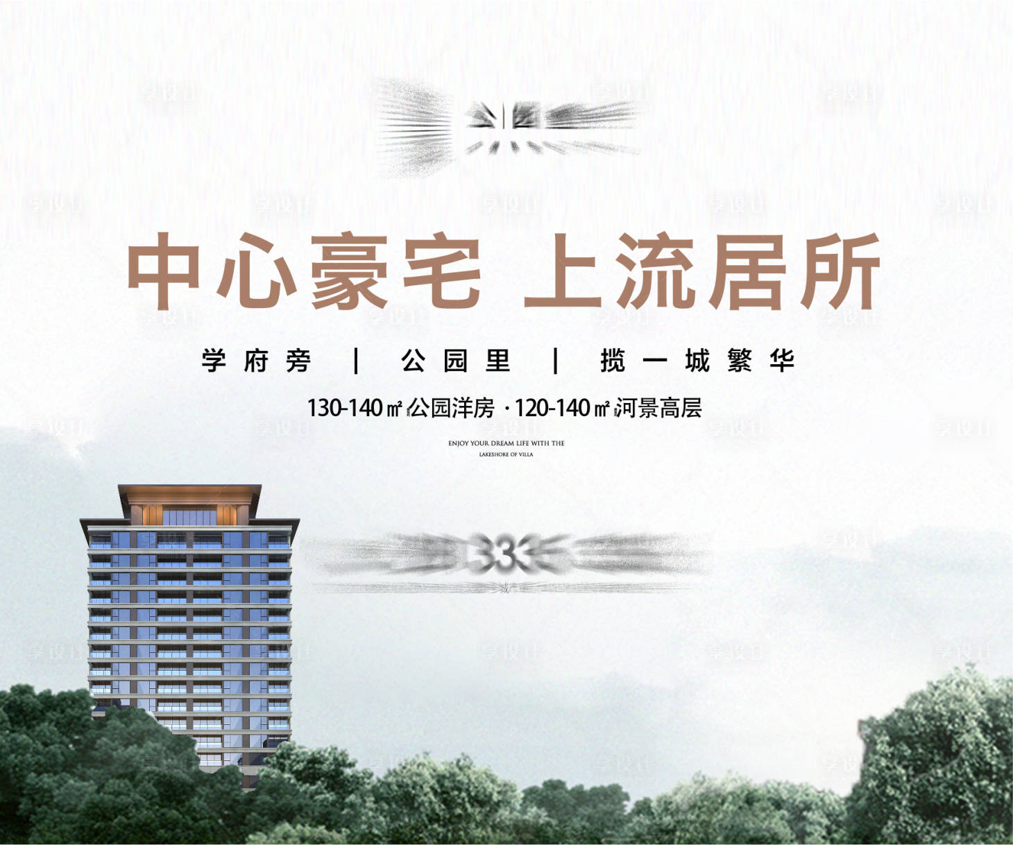 源文件下载【享设计】搜索编号：23170025177265584【公园洋房加推海报展板】