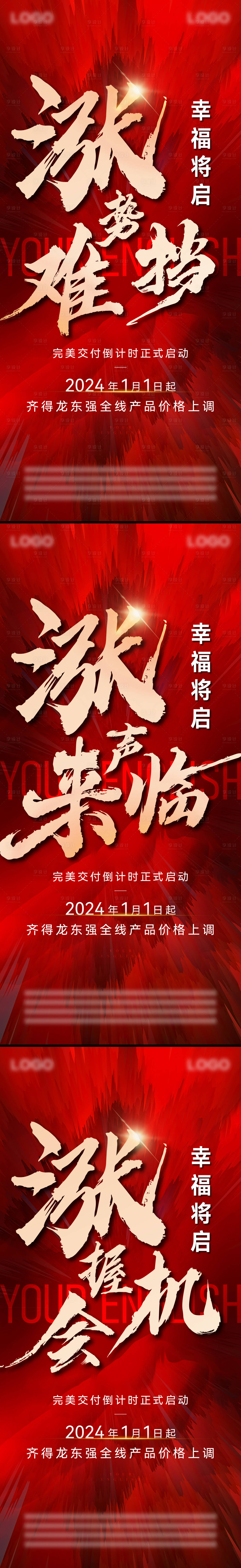 源文件下载【享设计】搜索编号：42820025304269220【地产涨价热销红稿】