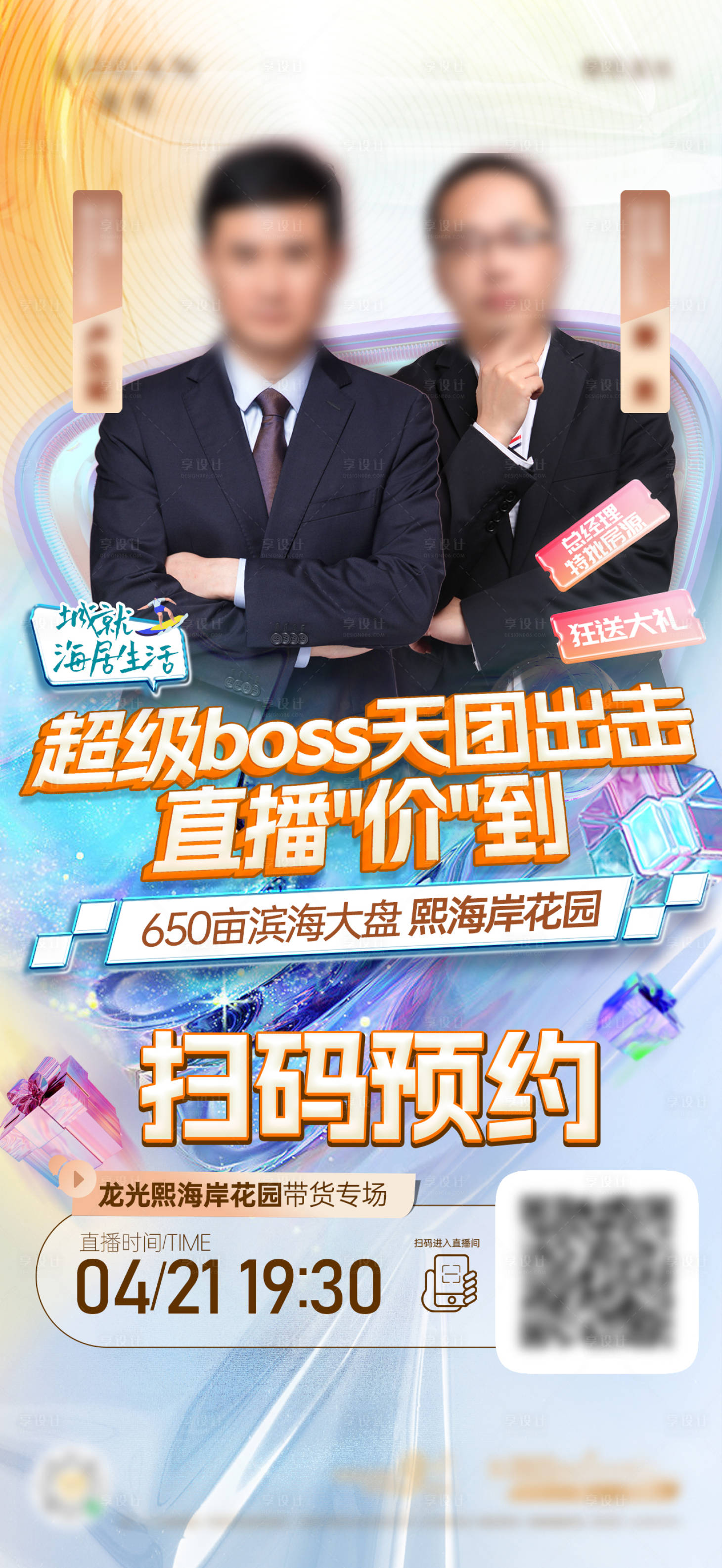 源文件下載【享設計】搜索編號：72310025259284436【超級直播夜預約海報】