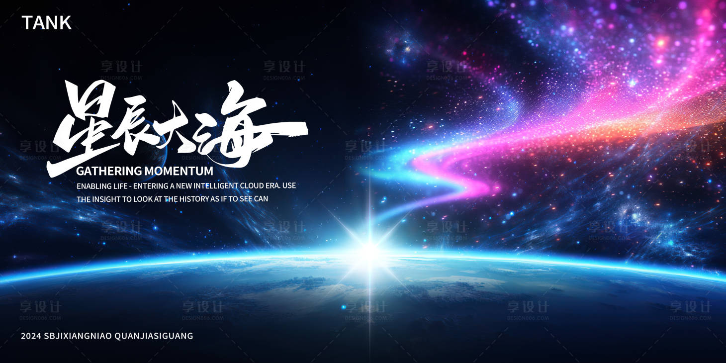 源文件下載【享設(shè)計(jì)】搜索編號(hào)：38920024967512865【科技星光背景板】