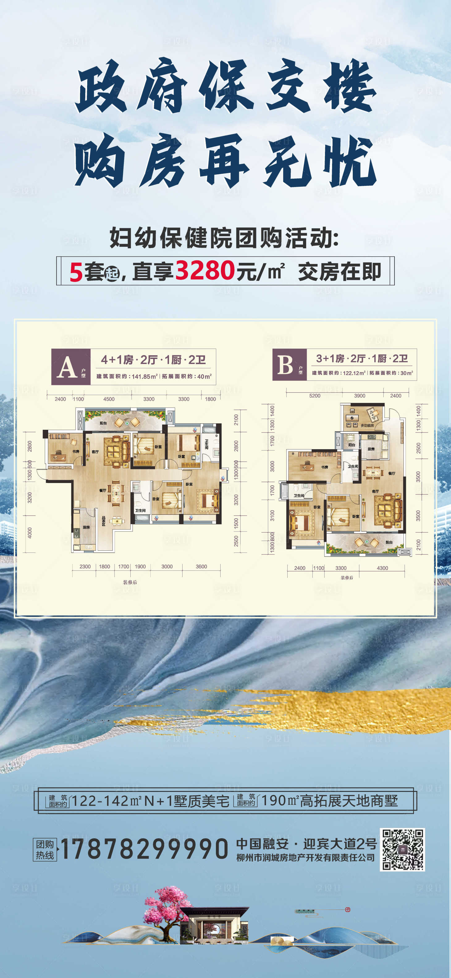 源文件下載【享設計】搜索編號：99310025169068596【 地產購房無憂海報】