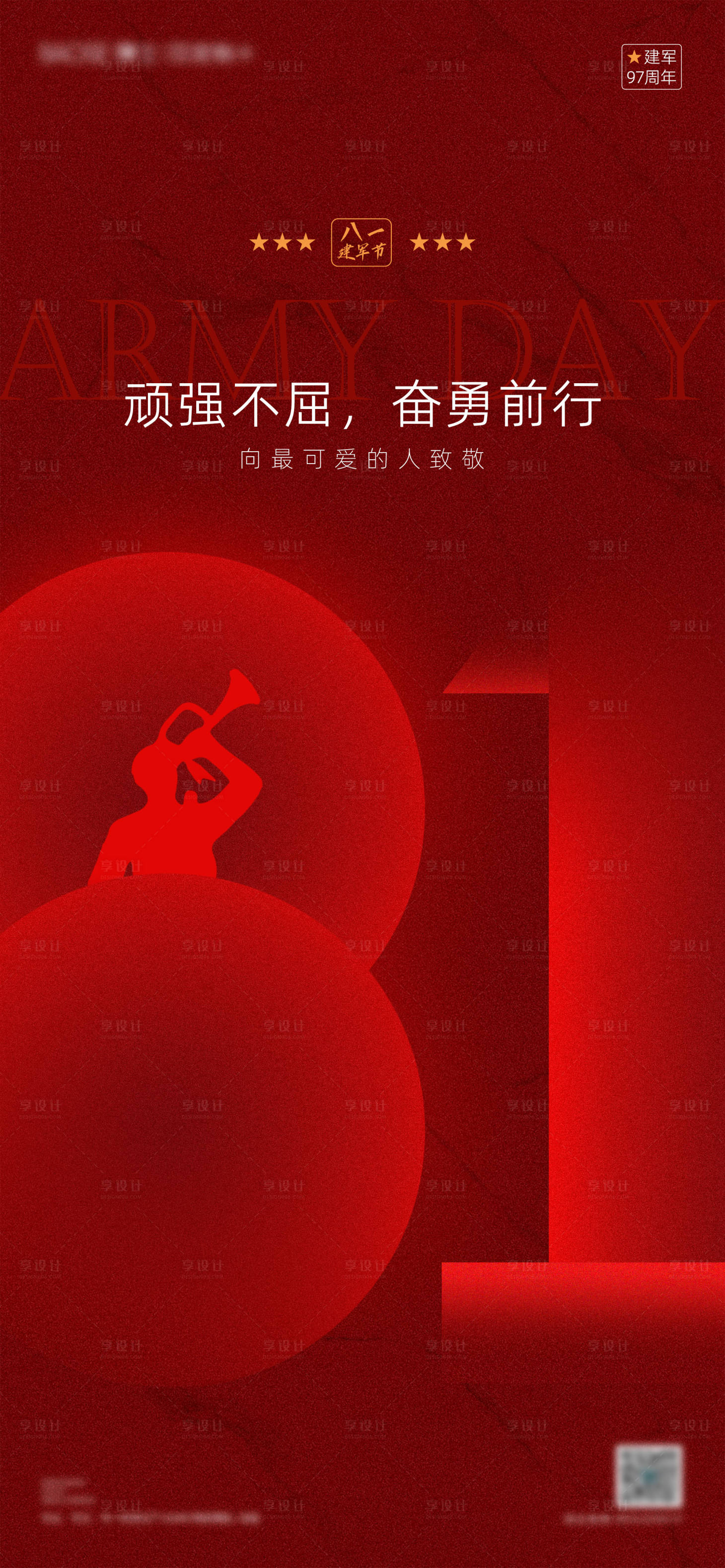 源文件下载【享设计】搜索编号：18150025445386271【八一建军节】
