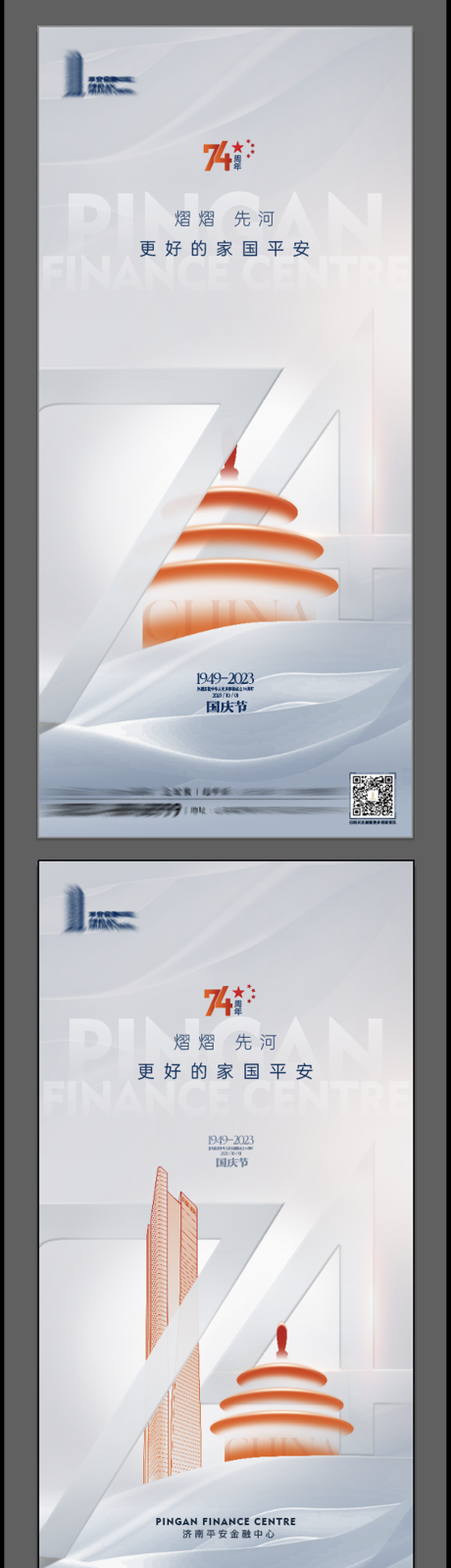 源文件下载【国庆节海报】编号：15210025080254923