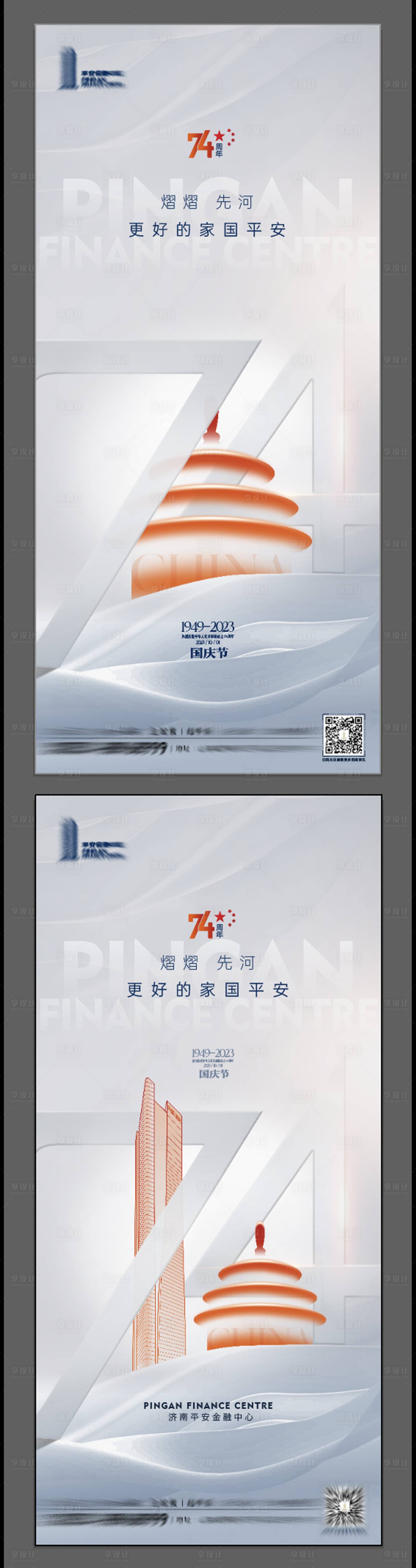源文件下載【享設計】搜索編號：15210025080254923【國慶節海報】