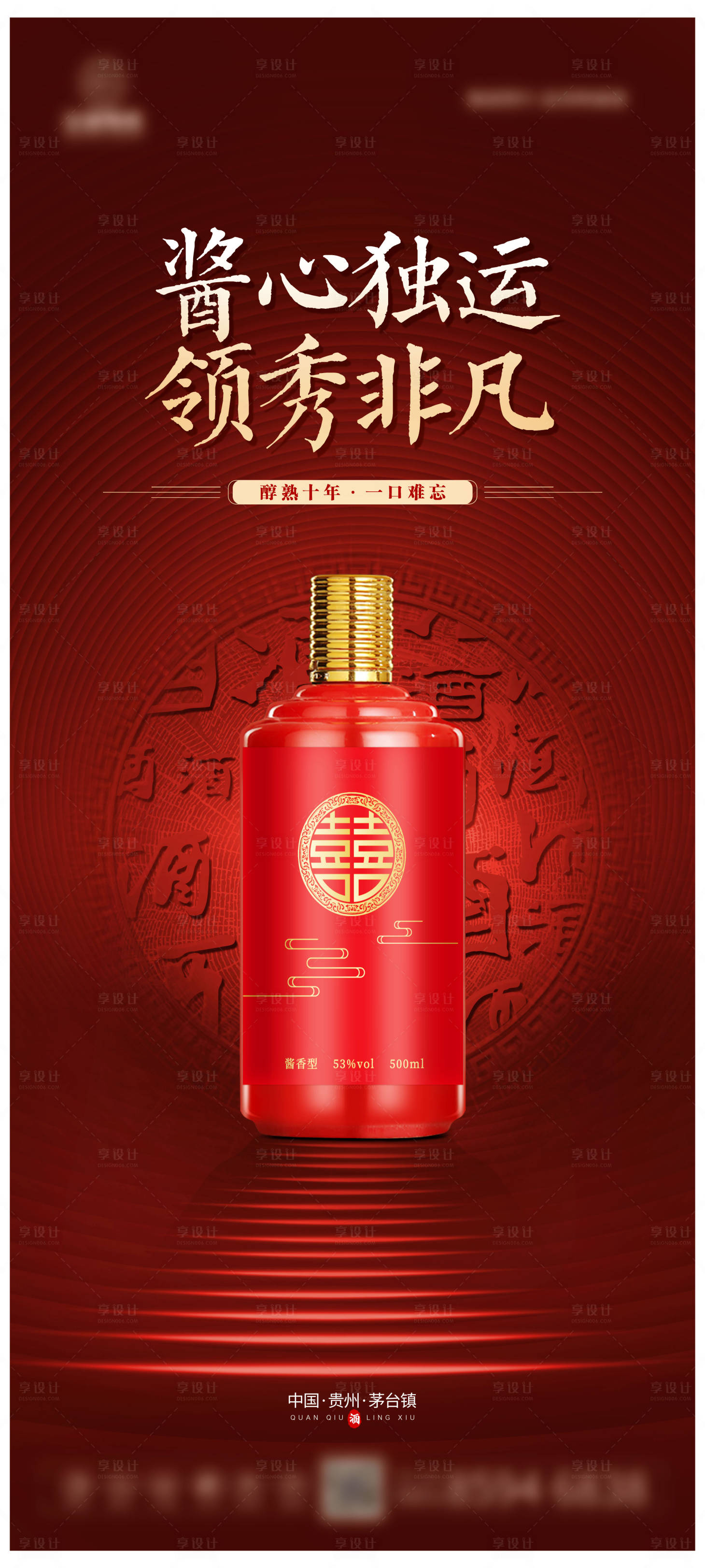 源文件下載【享設計】搜索編號：59570025171864223【白酒手機海報閃片】